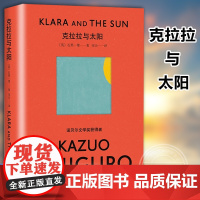 [豆瓣年度书单]克拉拉与太阳 精装 石黑一雄 诺贝尔文学奖得主 长日将尽作者 日本文学外国长篇小说正版书籍 上海译文出版