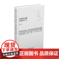 诗意的虫洞——傅榆翔雕塑作品集