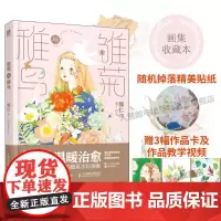 [出版社]雏菊与稚鸟 那仁暖系水彩画集水彩插画临摹画册少女绘画手绘那仁个人插画作品集临摹绘人民邮电出版社