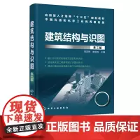 建筑结构与识图 邵英秀 第三版 建筑结构概览 砌体混凝土建筑钢结构 结构施工图案例 本科高职院校院校建筑工程工程造价专业
