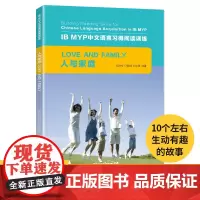 IB MYP中文语言习得阅读训练人与家庭适用初级汉语水平Building Reading Skills for Chin