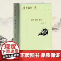 [村上春树长篇系列]村上春树 舞!舞!舞!精 现当代经典原版小说文学散文随笔书籍 与挪威的森林舞舞舞三大杰作