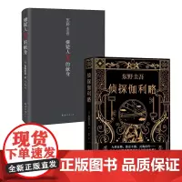 正版 东野圭吾:嫌疑人X的献身+侦探伽利略 两册 东野圭吾小说集全套 解忧杂货店铺白夜行恶意神探伽利略 侦探推理悬疑小说