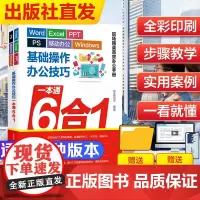自营]办公应用从入门到精通新手零基础学电脑书籍 word excel ppt软件表格制作学习书wps教程office知识