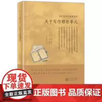 初中英语怎样教系列:关于写作那些事儿 初中英语特级教师 施志红主编 初中英语听说教学指导教师用书 教师读物 上海教育出版