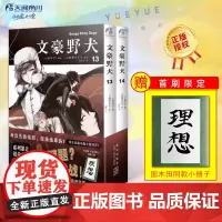 正版[赠首刷国木田同款小册子]文豪野犬13-14漫画 朝雾卡夫卡著小说全套春河35绘 日本推理小说青春轻文学书籍天闻角川