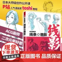 正版]漫画家大课堂 线条与阴影 漫画基础教程 素描动漫新手初学零基础入门手绘临摹画册本技法书籍q版鬼刀日本古风男生教材