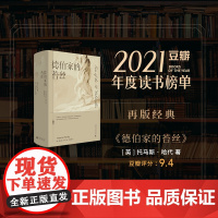 德伯家的苔丝 托马斯·哈代 张谷若 经典文学 近代长篇小说 堂吉诃德 毛姆 生活与命运 还乡 无名的裘德