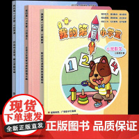 《我的小学堂》:小班(套装共3册)2-3岁幼儿早教书籍 宝宝早教启蒙绘本 幼小衔接宝宝书本早教书 幼儿园启蒙早教书