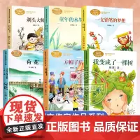 课文作家作品系列 3年级下册 全6册一支铅笔的梦想童年的水墨画剃头大师我变成了一棵树方帽子店荷花6-12周岁小学生课外
