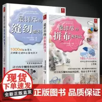 2册 最详尽的缝纫教科书+最详尽的拼布书服装裁剪与缝制入门自学书工具书初学做衣服的书制版设计缝纫基础的基础布艺手工书手缝