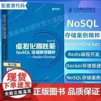 [2021新书]虚拟化高性能NoSQL存储案例精粹 redis Docker NoSQL数据库Redis设计实战软件工程