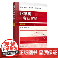 化学类专业实验 双语版 宋广亮 现代仪器分析制备分离新技术 有机高分子合成 高等院校化学化工类基础化学实验课十三五规划