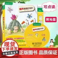 外研社丽声丽声妙想英文绘本5 第五级 可点读配光盘 英语分级阅读 少儿英语绘本双语读物幼儿童亲子阅读 外语教学与研究出版