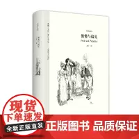 [正版]傲慢与偏见 奥斯丁文集经典插图本 简奥斯丁著 王科一 译 世界名著文学 经典文学 正版图书籍 上海译文出版社