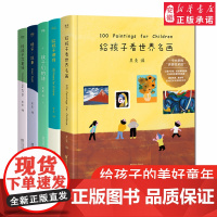 陪你长大系列 共5册(精) 孩子们的诗+晚安晚安+给孩子读诗+陪孩子念童谣+给孩子看世界名画 果麦出版 幼儿成长故事书3