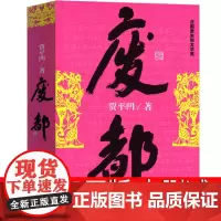 废都原版贾平凹正版小说 未删减版完整版 作家出版社 未删节版无删减版 贾平凹的书籍当代现代文学小说作品非海外版