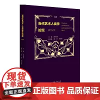 当代艺术人类学论坛·2019