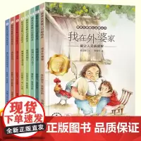 获奖名家暖心治愈绘本(全8册)中国当代获奖名家绘本儿童文学作家书系 儿童绘本亲子共读故事 3-6岁幼儿园大班小班启蒙读物