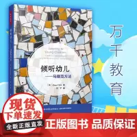 倾听幼儿马赛克方法倾听儿童的一百种语言幼儿教师家长学前教育专业师生互动技巧指导书籍马赛克方法开发幼儿教育中国轻工业出版社