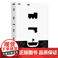 伊春 赵松 著 中国现当代文学 文学 上海文艺出版社 全新正版图书籍类型关于有关方面的地别和得与跟学习认识好了解知识阅读