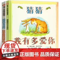 猜猜我有多爱你 绘本你愿意做我的朋友们一年级正版儿童幼儿故事书老师二年级课外书猜猜我有我爱 明天出版社非注音版非拼音版