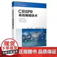 CRISPR基因编辑技术 基因表达调控医学检测实验常备书 基础医学药学生命基因研究参考书 高等学校研究生基因生命科学专业
