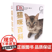 DK猫咪百科 布鲁斯 猫咪科普 宠物猫图鉴 猫的喂养方式 宠物猫咪科学饲养 养猫攻略书籍 猫类知识图解大百科 猫类驯养入