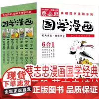 蔡志忠漫画国学经典 蔡志忠编绘 五年级下册必读课外书小学生必读课外书老师阅读书籍儿童读物少儿图书书籍 广州出版社