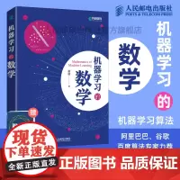 [店]机器学习的数学 雷明著 人工智能深度学习机器学习实战AI教程书籍程序员的数学Python算法概率论微积分线性代数指