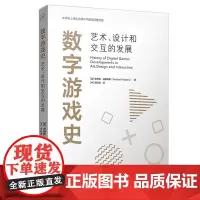 数字游戏史 艺术设计和交互的发展 游戏设计艺术和输入设备设计 电子游戏历史世界 计算机数字游戏设计 复旦大学出版社