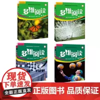 [外研社]多维阅读小学中高年级学习套装学生用书(9-12级)