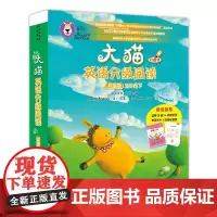 [外研社]大猫英语分级阅读校园版五年级下(8册读物+1册阅读手册)全面匹配小学英语课标及人教版、外研版等主流教材