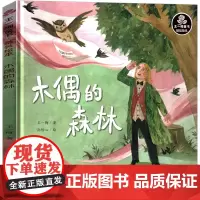 木偶的森林绘本正版王一梅童话系列新蕾出版社一年级二年级三年级四年级课外书小学生阅读书籍儿童读物7-8-10岁王一梅的书非
