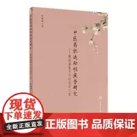 中医药抗运动性疲劳研究 螺旋藻复方与针灸足三里 2021年1月参考书