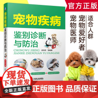 宠物疾病鉴别诊断与防治 宠物医治 宠物犬疾病 宠物猫疾病 宠物外科手术 疾病诊疗 相似病症鉴别 疾病鉴别 农业 席克奇