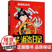 [外研社]囧闯厄运岛(笨海盗日记3)