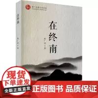西安出版社 在终南 杨广虎 正版书籍小说书 正版图书
