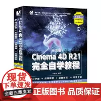 中文版Cinema 4D R21完全自学教程 C4d教程书籍平面设计书籍基础电商设计建模自学网店