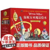 [外研社]温妮女巫魔法绘本·中英双语版礼盒装(含22册)附赠女巫魔法帽
