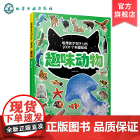 培养孩子专注力的2000个科普贴纸 趣味动物 3-6岁儿童交通工具知识百科儿童启蒙百科游贴纸书 儿童益智贴画 幼儿园专注