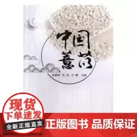 正版中国薏苡