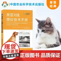 正版兽医X线摆位技术手册 临床实用诊断工具 犬和猫牙科X线摄影技术 动物摆位 摆位辅具 X线影像标记 宠物书籍大全职业兽