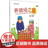 正版养猪场之星 猪场人员培训教材猪场操作手册猪场日常操作规范饲料管理猪病防治猪饲养员培训书籍养猪技术大养殖书籍大全