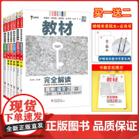 [6本]2025新版王后雄教材完全解读必修第二册高中语文数学英语物理化学生物人教版RJ高一下册必修2同步教材全解辅导资料