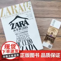 [自营正版]ZARA传 全球快时尚帝国崛起的秘密 ZARA如何仅用数十年时间成为快时尚先锋 揭晓家喻户晓的时尚品牌ZAR