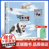 山海经怪兽传奇 猛豹卷土重来 王天宁著 小学生课外阅读书籍 三环出版社 赠阅读拓展手册 fb