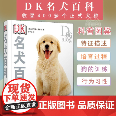 DK名犬百科 布鲁斯 休闲爱好 宠物杂事 家居宠物 懒人养宠速成手册 狗狗大百科 饲养狗狗书籍 生活百科书 科普读物 科