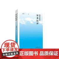 藏族情歌——安多拉伊