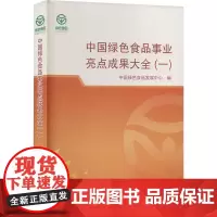 无公害 绿色 有机食品生产规范指南 朝阳市农村经济委员会 朝阳县农村经济局 朝阳市绿色食品发展中心 组编 农业基础科学专